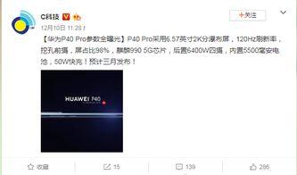华为p80pro版最新爆料配置,旗舰性能与极致影像的完美融合