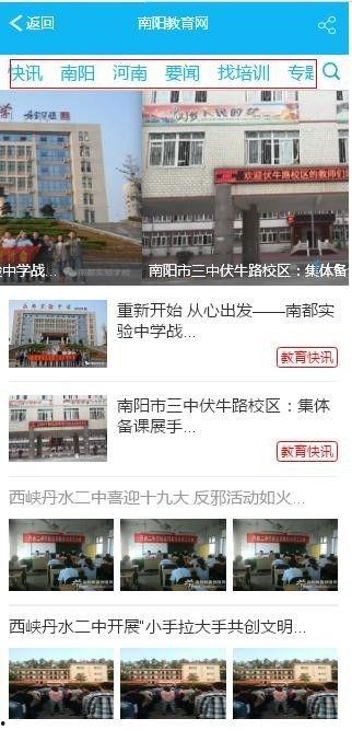 教育新闻网投稿爆料平台,见证教育变革，助力教育发展