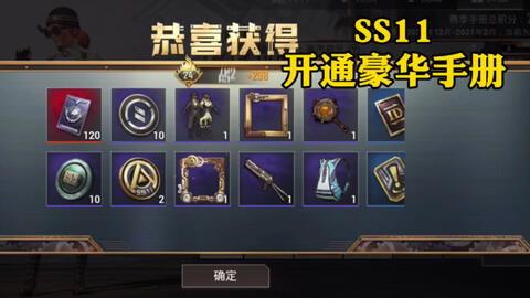 ss9赛季手册最新爆料豪华版,揭秘新赛季精彩亮点与战术策略