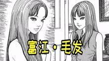 富江 在线观看,惊悚悬疑，在线惊悚巨制