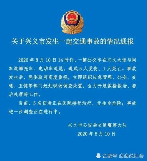 贵州兴义爆料事件最新,揭开背后惊人真相
