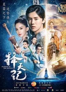 择天记3在线观看,命运抉择，巅峰对决