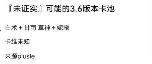 原神37卡池爆料最新,神秘角色降临，新元素与传说故事即将展开
