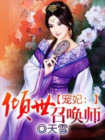 宠妃吃瓜小说免费阅读,宠妃吃瓜记，揭秘后宫秘闻