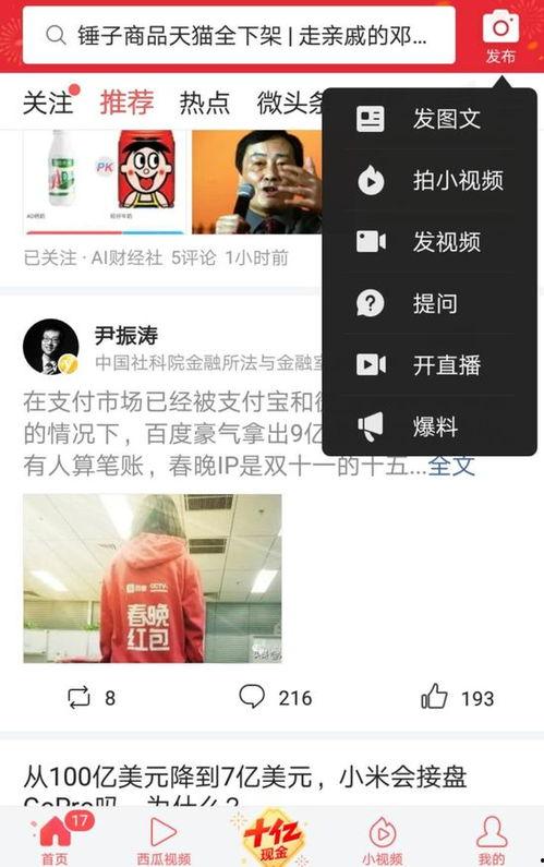 今日头条爆料下载,揭秘热门事件背后真相！