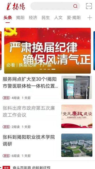 揭阳新闻爆料平台有哪些,聚焦民声，传递资讯的窗口
