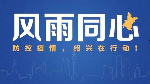 绍兴新闻爆料,揭秘当地最新热点事件背后的真相