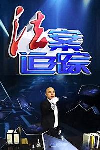 法案追踪在线观看,在线观看，揭秘立法背后的故事