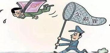 欠薪全国新闻爆料电话,紧急热线助力维权