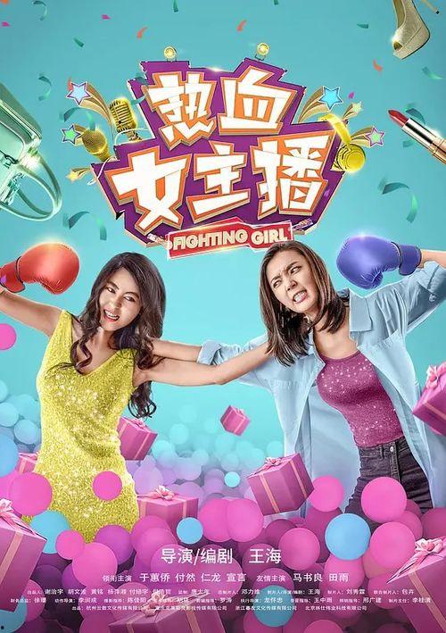热血女主播在线观看,激情燃烧的直播人生