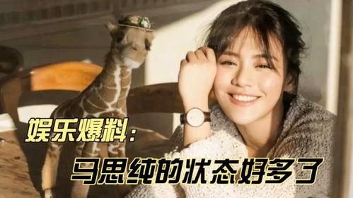 娱乐爆料马思纯,甜蜜互动引网友热议