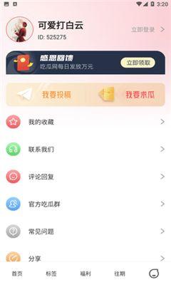 吃瓜部落免费资源领取,快来抢鲜体验！
