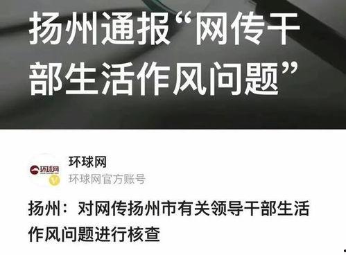 扬州市最近的爆料新闻,某地突发事件引发关注