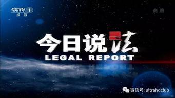 央视1频道在线直播观看,实时捕捉时事热点