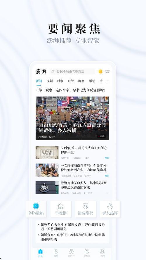 澎湃新闻爆料直播视频,事件现场直击
