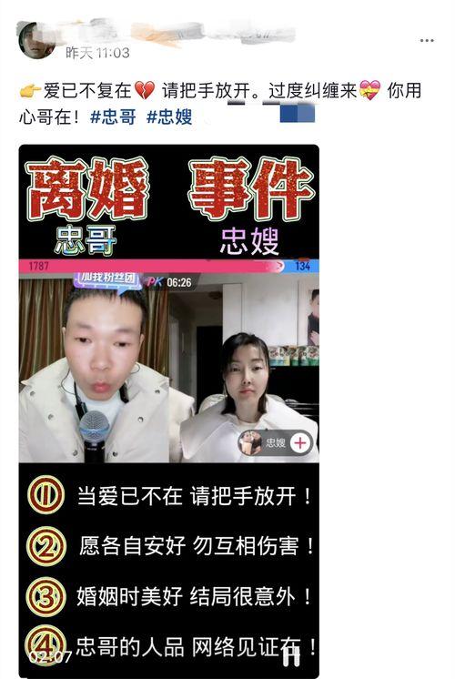 爆料忠哥离婚了吗视频,视频爆料揭示真相