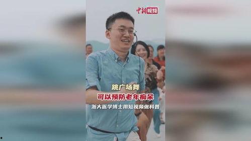 浙大博士爆料视频播放,揭秘学术圈内幕