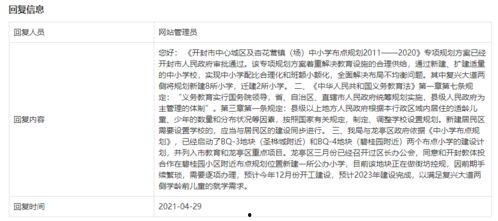 开封小学爆料最新消息,揭秘校园热点事件背后的真相