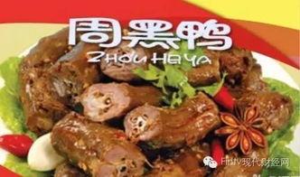 武汉周黑鸭最新爆料,独家爆料揭秘品牌最新动向