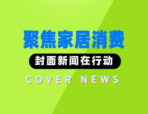 爆料新闻封面图片,封面图片背后的惊人爆料