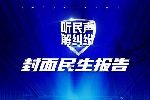 爆料新闻封面图片,封面图片背后的惊人爆料