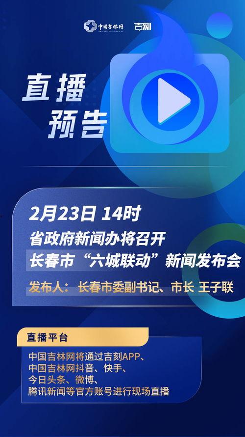 长春爆料今日新闻直播,聚焦城市动态与民生热点