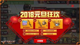 cfm元旦活动最新爆料,独家爆料抢先看！