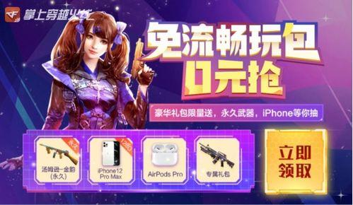 cfm元旦活动最新爆料,独家爆料抢先看！