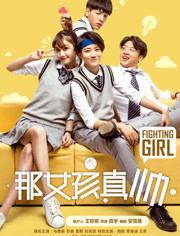 那个女孩真帅在线观看,青春校园的逆袭传奇