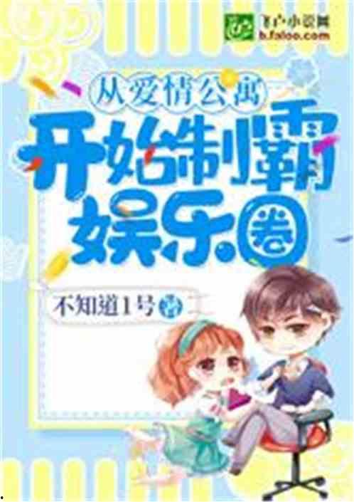 娱乐圈恋情最新爆料小说,揭秘明星们的甜蜜恋情秘闻