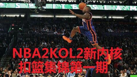 nba2kol2最新爆料球星,球星阵容大揭秘，谁将引领新赛季风潮？