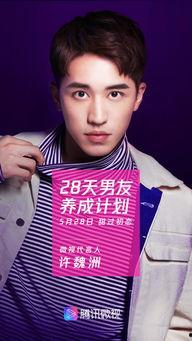 圈内人爆料许魏洲,揭秘明星背后的故事