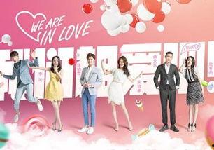 我们相爱吧第三季在线观看,甜蜜爱情故事，浪漫瞬间回顾