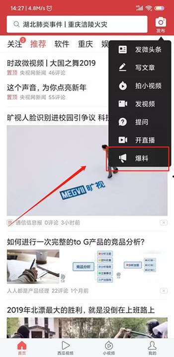 爆料头条入口视频,热门视频背后的故事