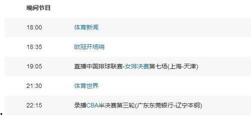 中央五套在线直播观看,精彩赛事实时呈现