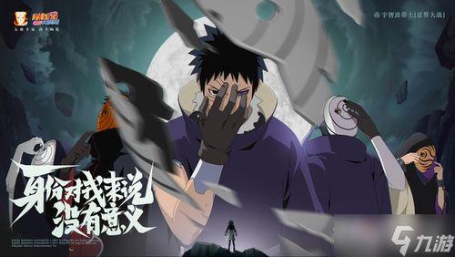 忍战带土早期爆料视频,揭秘神秘忍者背后的真相与秘密