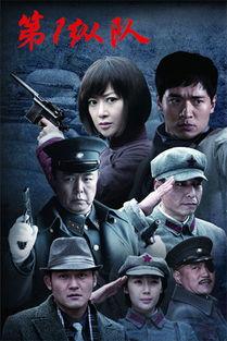 第一纵队全集在线观看,全景式展现我国革命战争年代英勇壮举